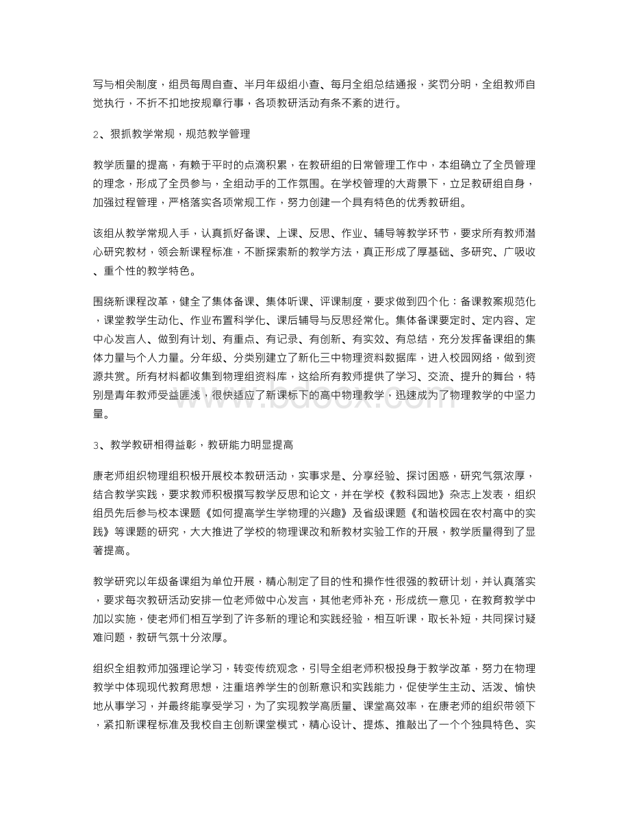 优秀教科室主任事迹材料Word文件下载.doc_第3页