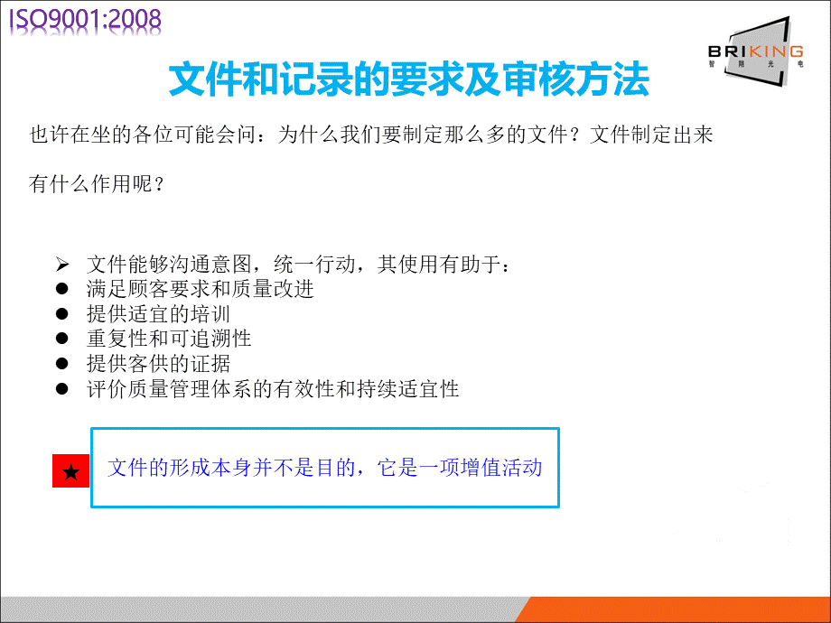 文件及记录的要求和审核方法PPT课件下载推荐.ppt_第3页