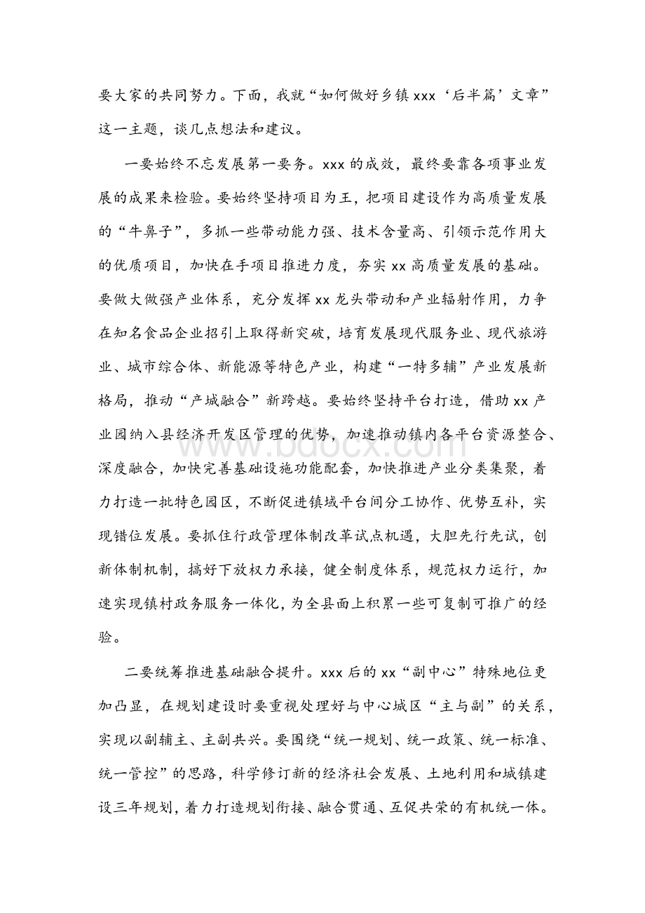 “两会”审议工作报告分组讨论发言文稿Word文档下载推荐.docx_第2页