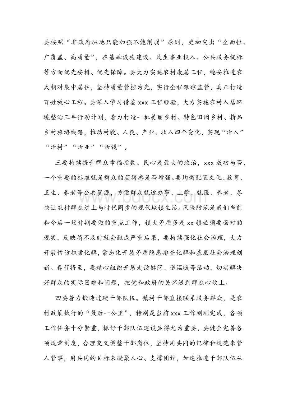 “两会”审议工作报告分组讨论发言文稿Word文档下载推荐.docx_第3页