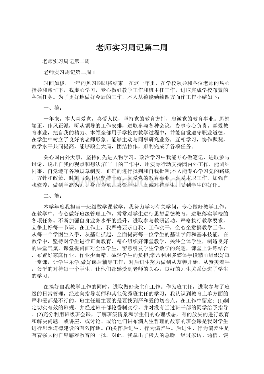 老师实习周记第二周Word下载.docx