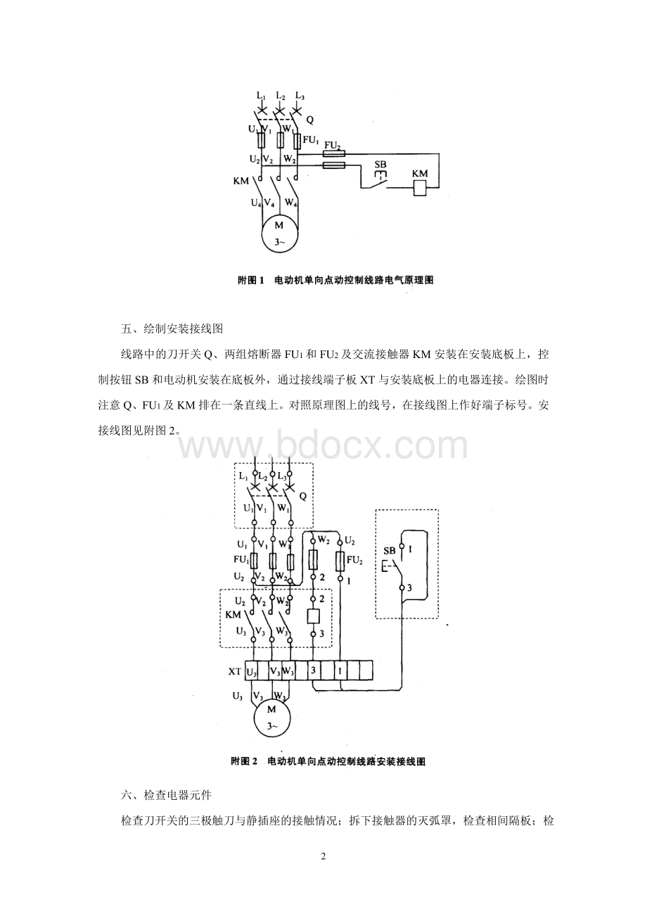 实验指导书_精品文档Word文件下载.doc_第2页