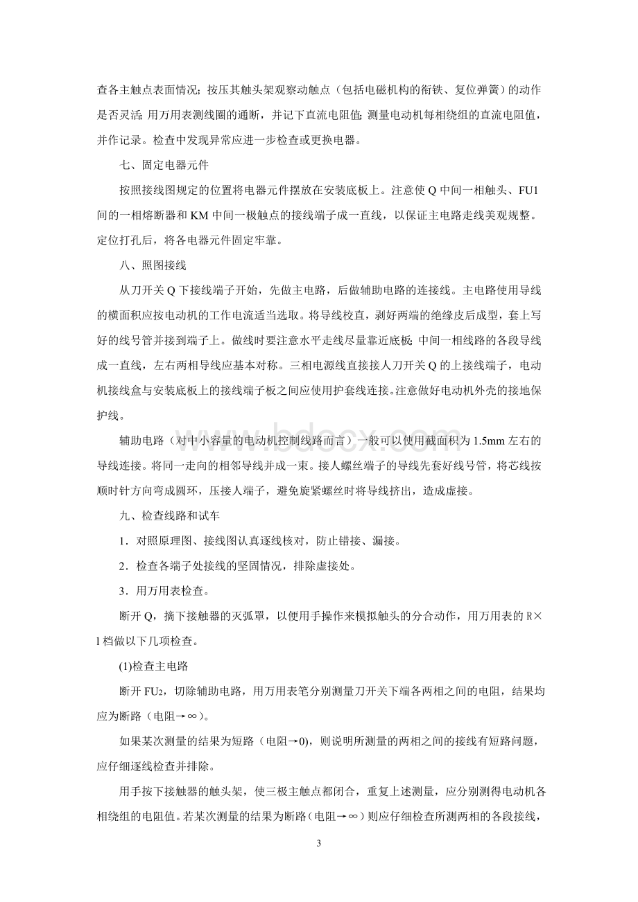 实验指导书_精品文档Word文件下载.doc_第3页