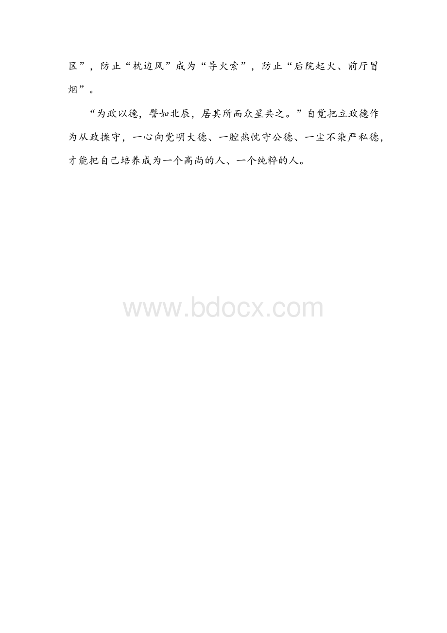 心得体会文稿：永葆清正廉洁的政治本色.docx_第3页