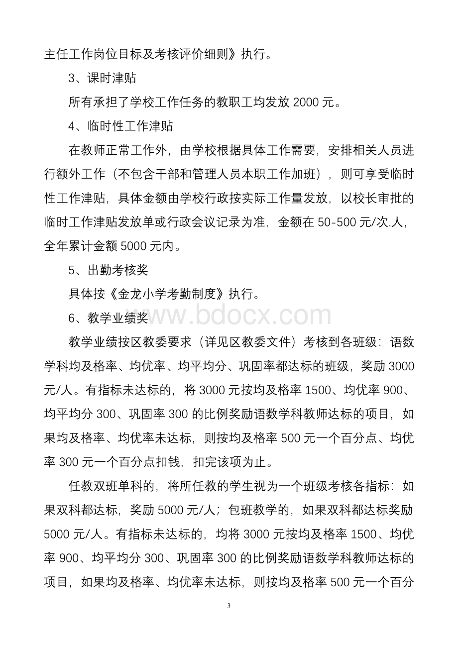 金龙镇金龙小学绩效工资考核量化分配方案(正式稿)Word文档下载推荐.doc_第3页