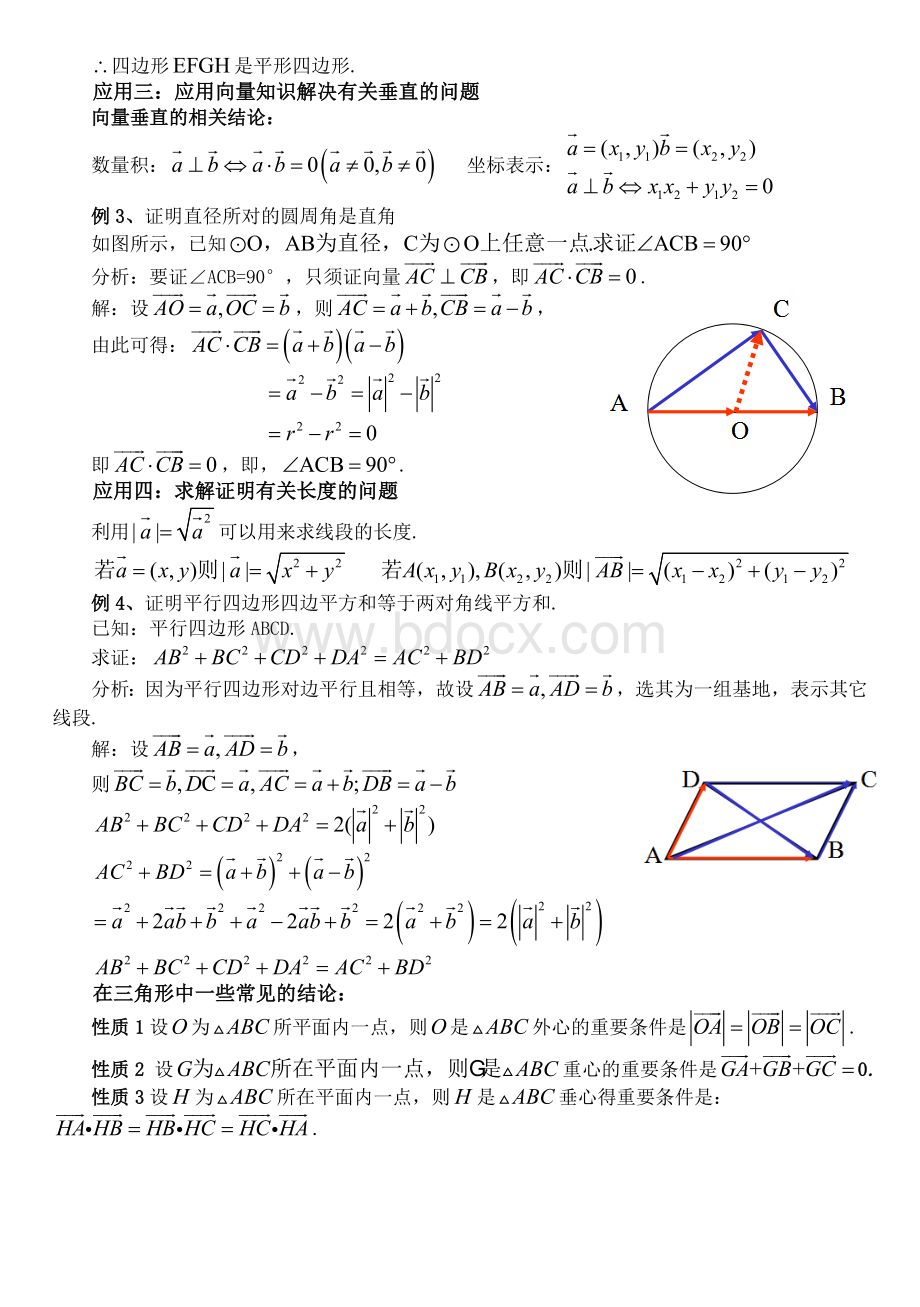 向量在平面几何中的应用_精品文档.doc_第2页