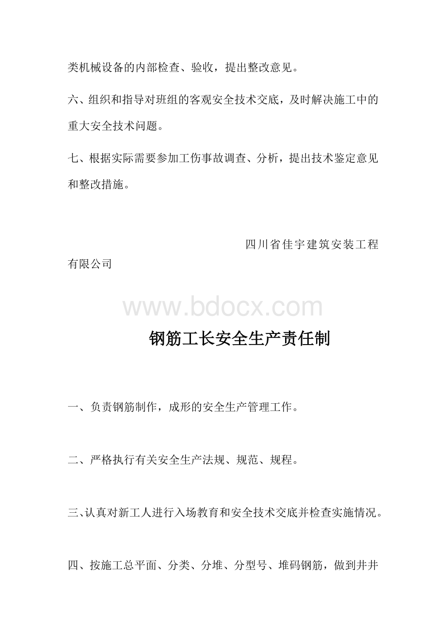 岗位职责及安全职责.docx_第3页