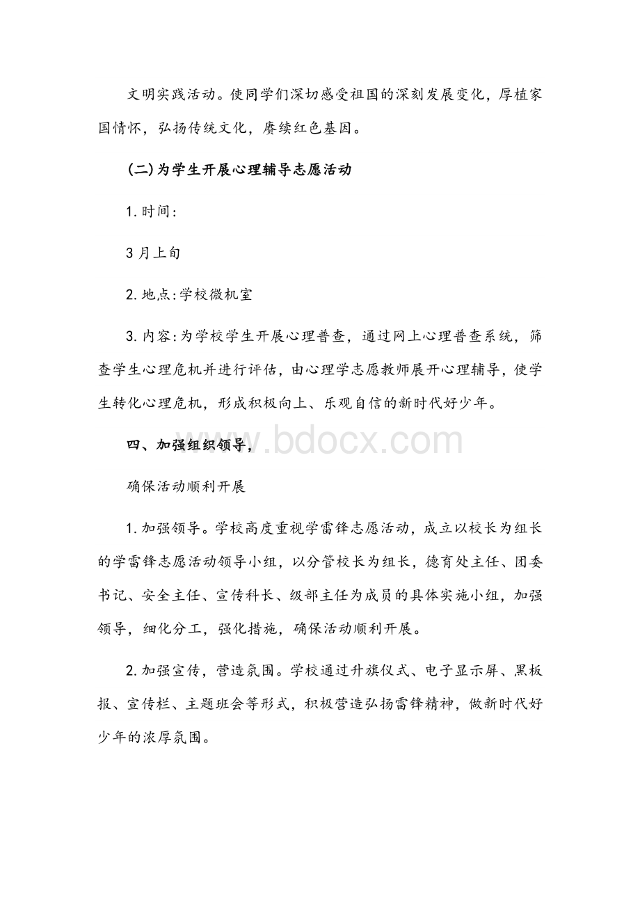 2022年学雷锋志愿服务活动实施方案文稿.docx_第2页