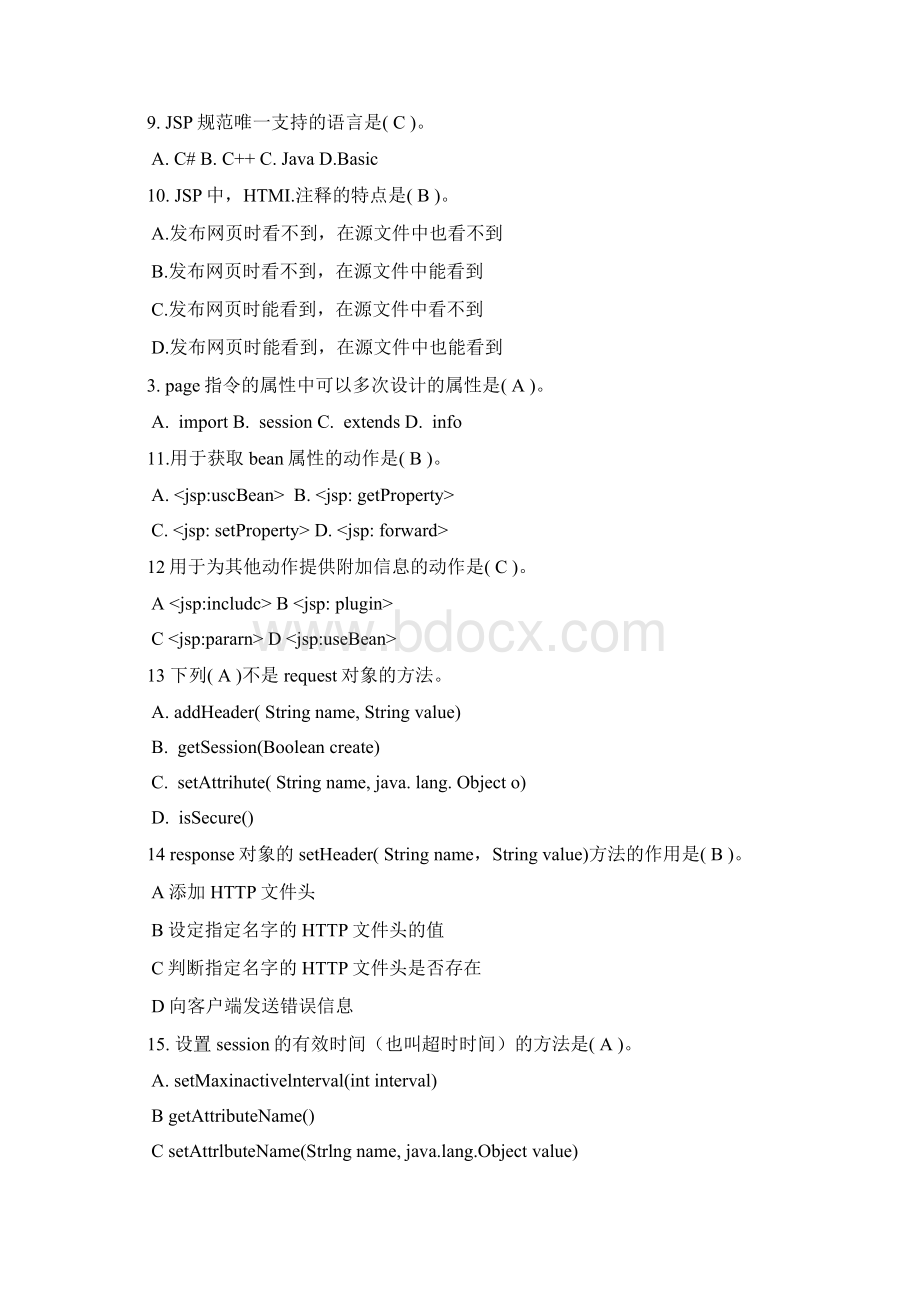 JAVAWEB期末复习题库便于打印版.docx_第2页