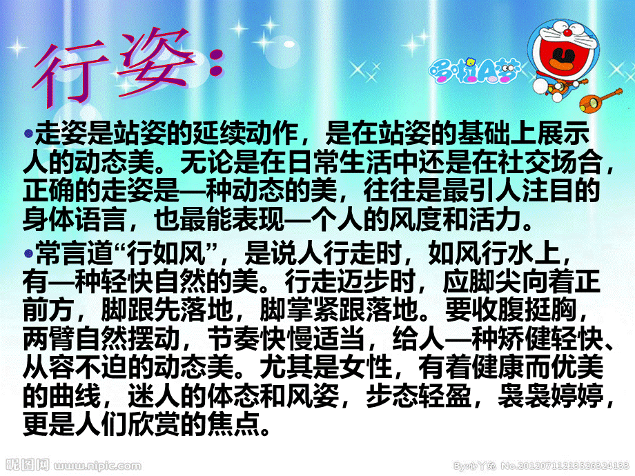 公务员面试行姿蹲姿.ppt_第2页