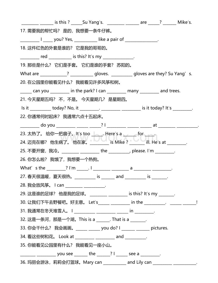 苏教译林版四年级英语下册翻译句子专项练习文档格式.doc_第2页