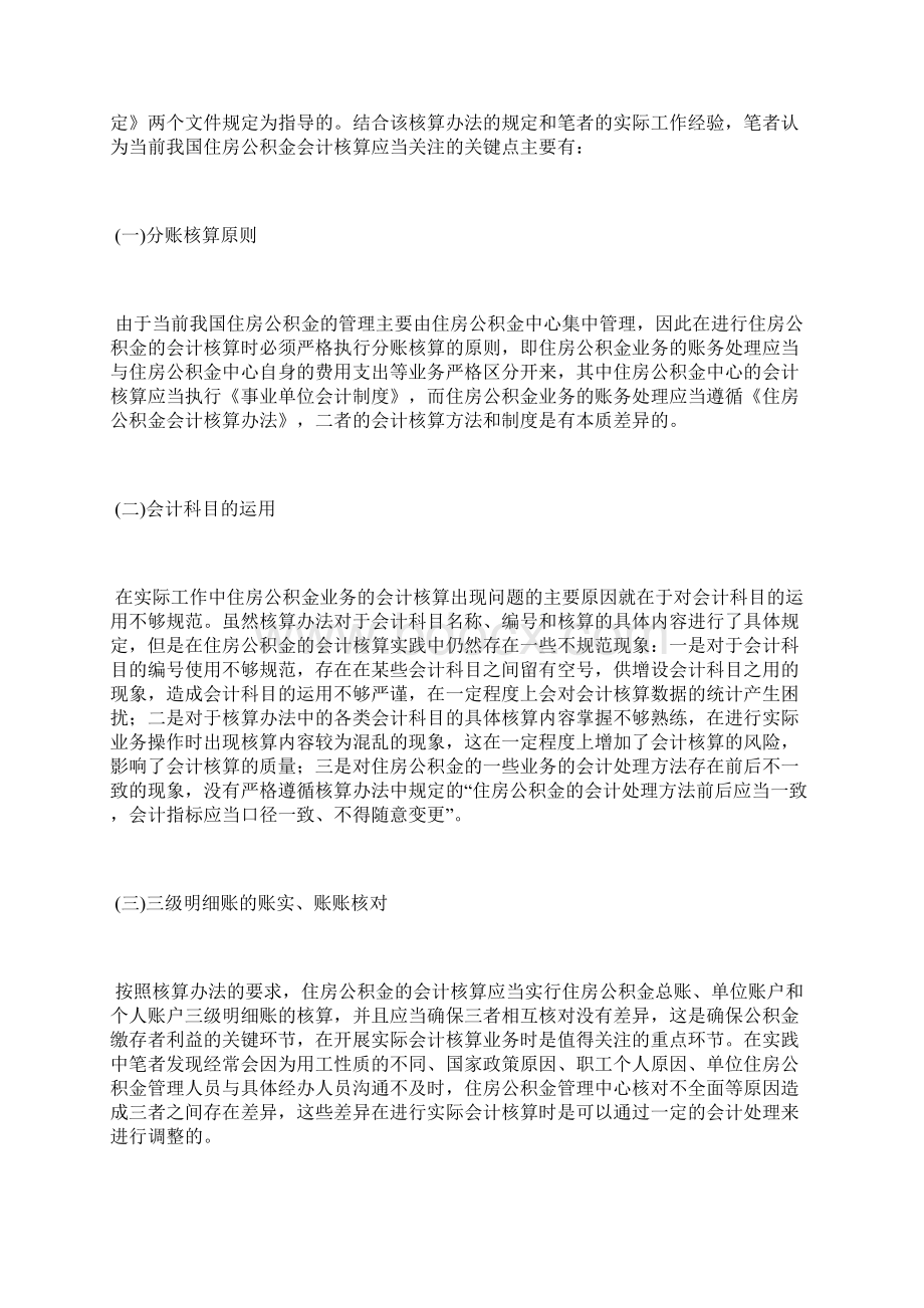 住房公积金会计核算网络会计论文会计论文Word文件下载.docx_第2页