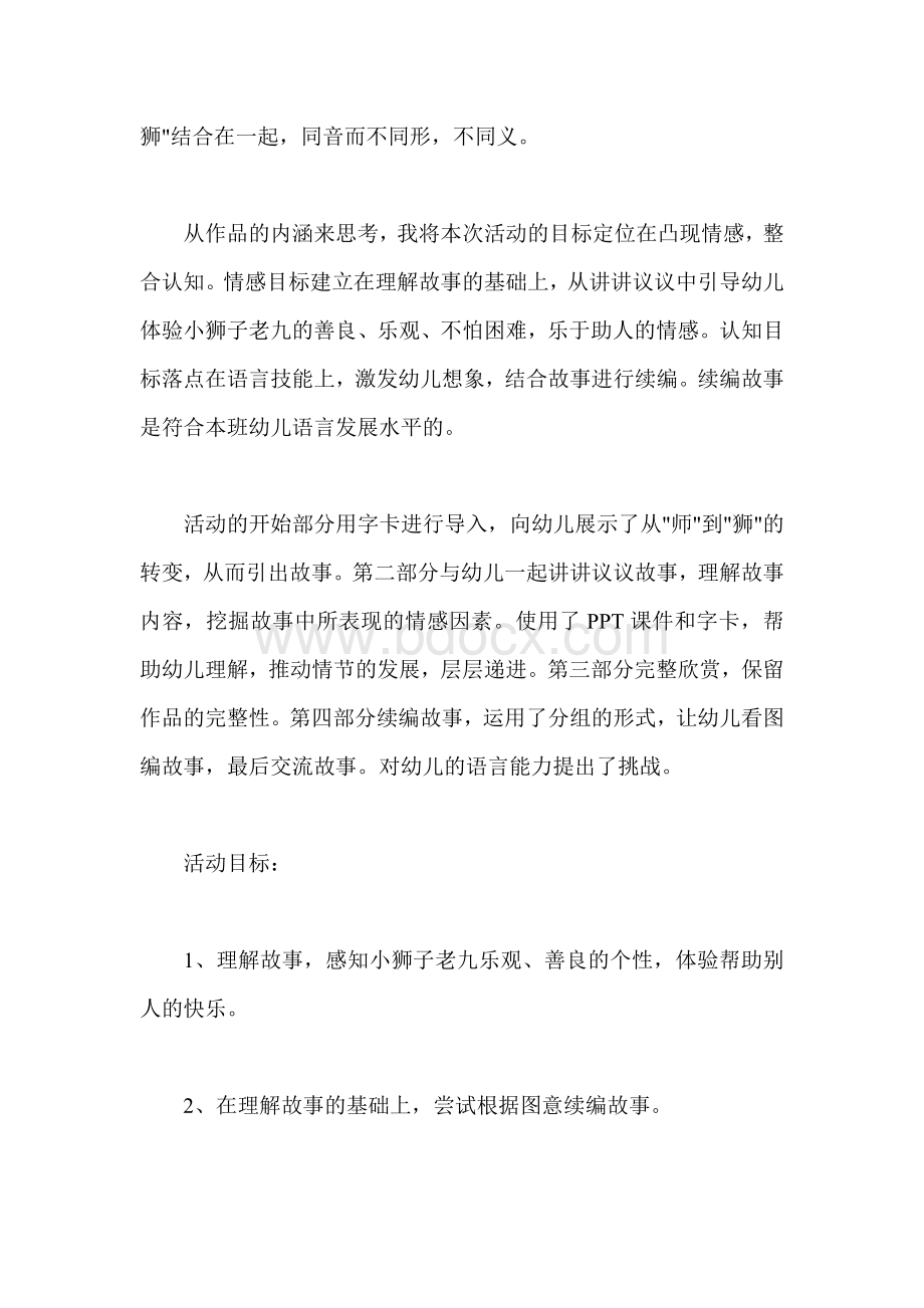 理发狮和被理发狮_精品文档Word下载.doc_第2页