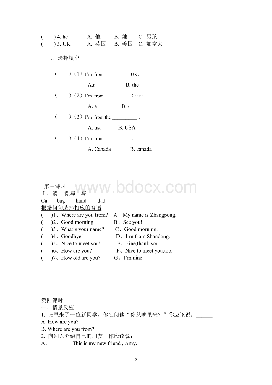 小学英语三年级下册堂堂清训练题Word格式文档下载.doc_第2页