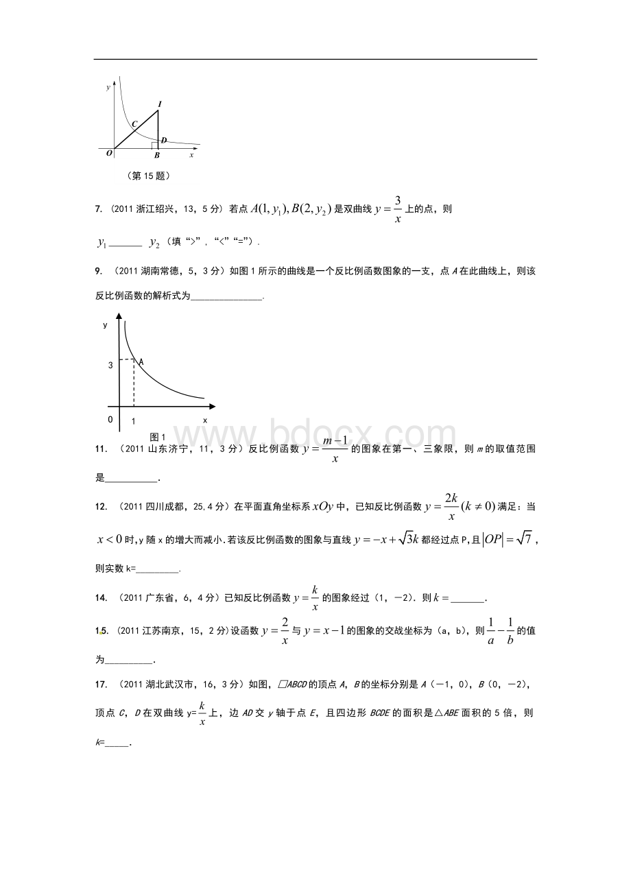 反比例函数难题_精品文档Word格式.doc_第2页