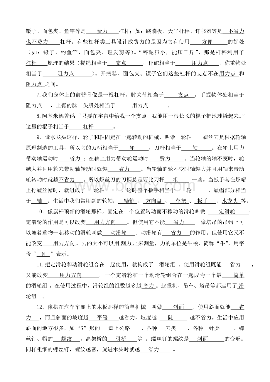 六年级科学上册复习题及答案Word文档格式.doc_第2页