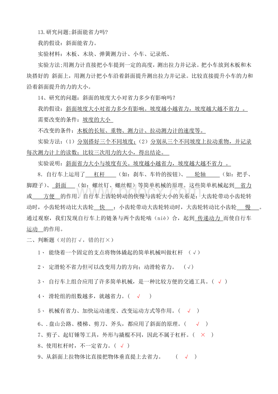 六年级科学上册复习题及答案Word文档格式.doc_第3页