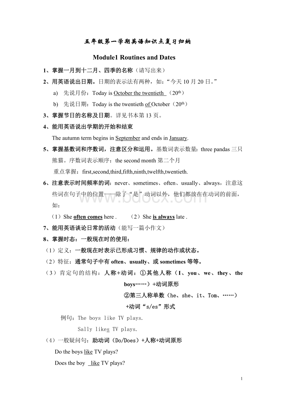 广州五年级上册英语知识点归纳.doc_第1页