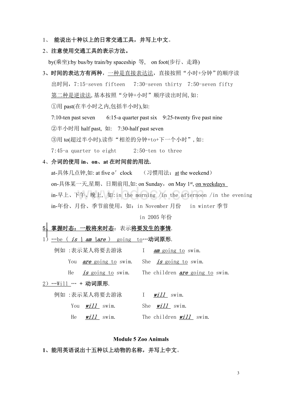 广州五年级上册英语知识点归纳.doc_第3页