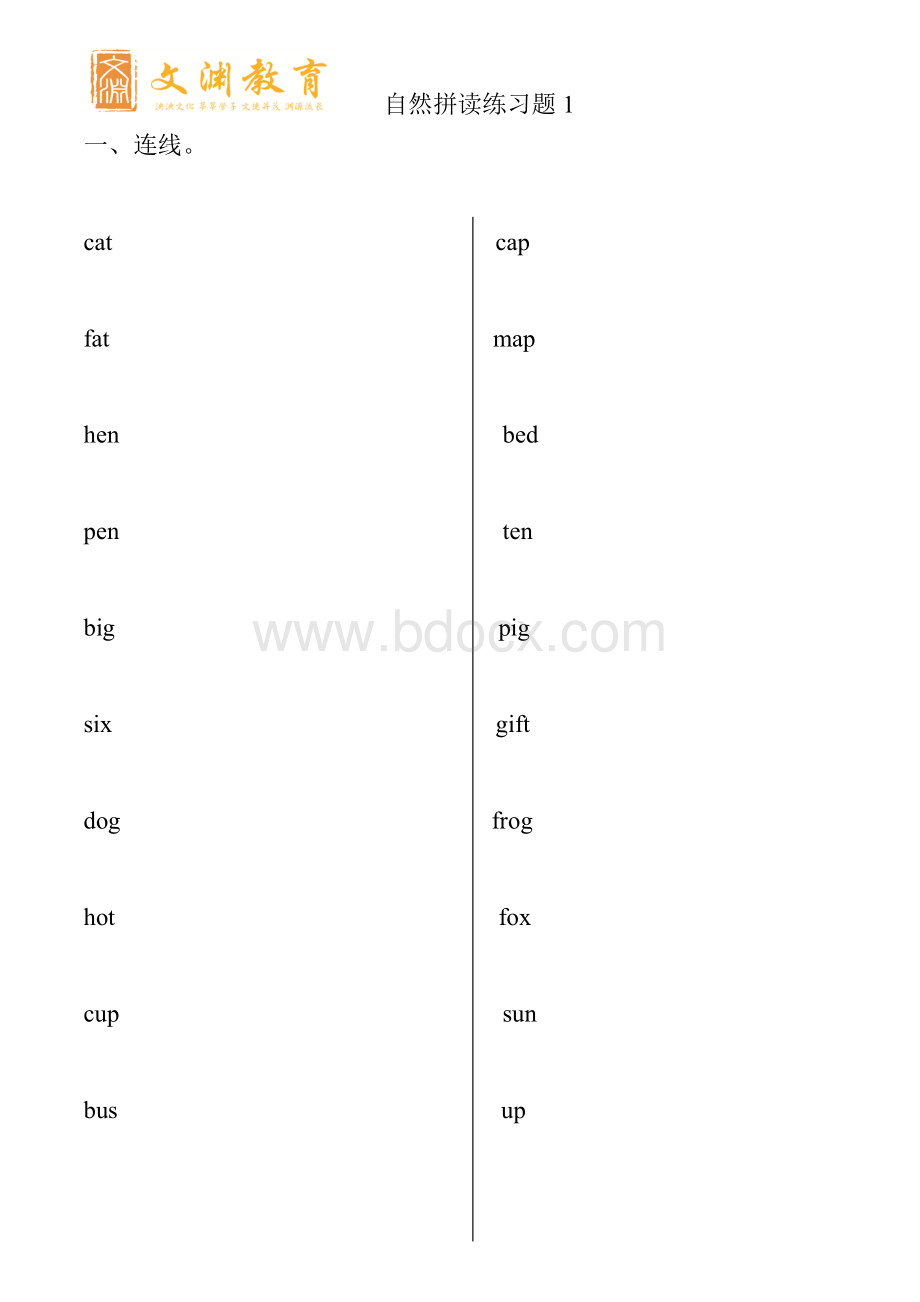 自然拼读练习题1.doc