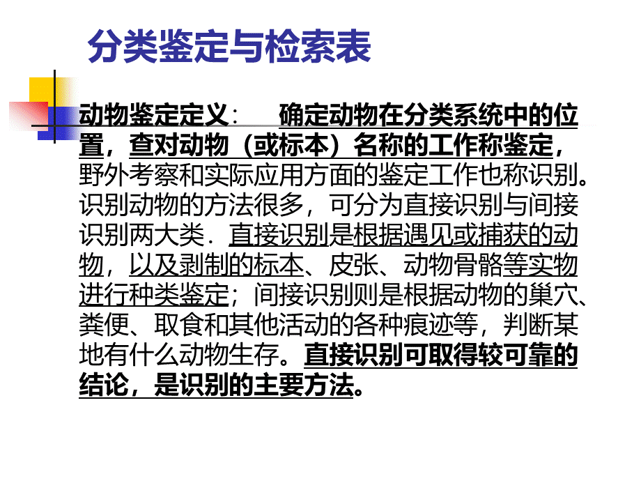 常见四害物种的形态分类鉴别知识_精品文档PPT文档格式.ppt_第2页