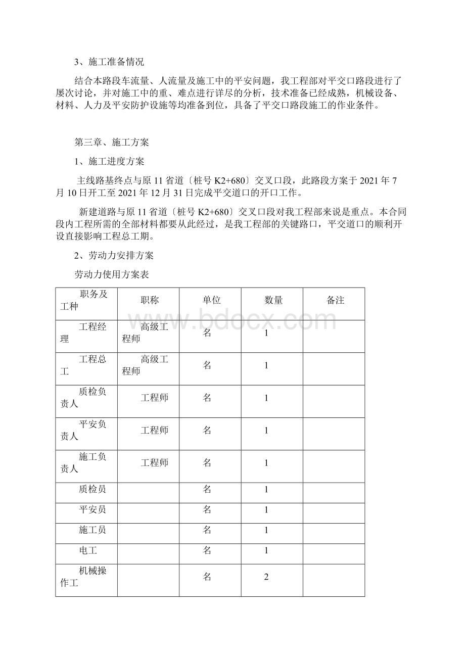 道路平面交叉口安全专项施工方案终结版Word文档格式.docx_第3页