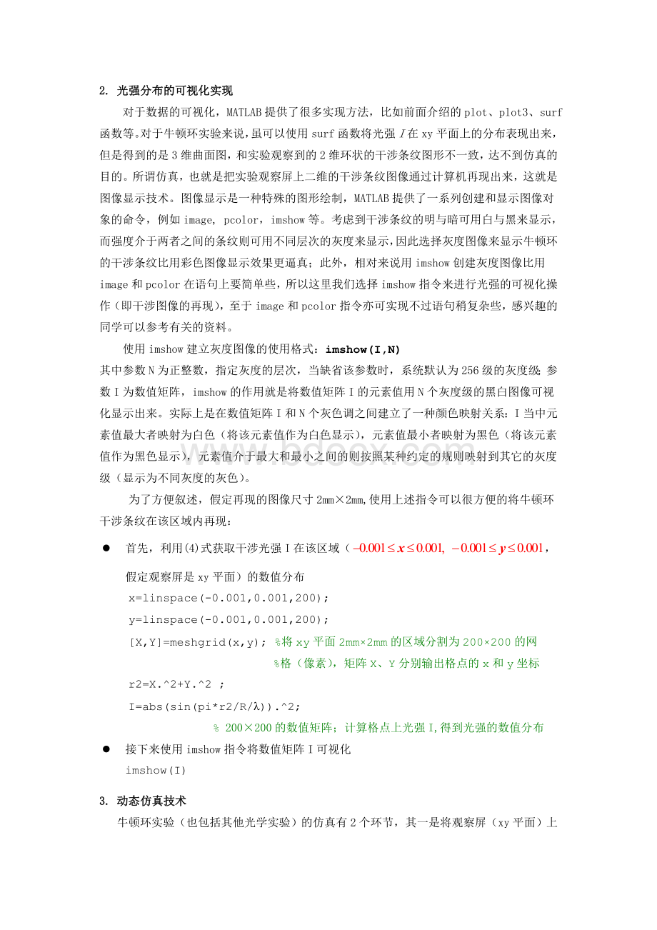 MATLAB实验牛顿环实验的MATLAB仿真_精品文档.doc_第2页