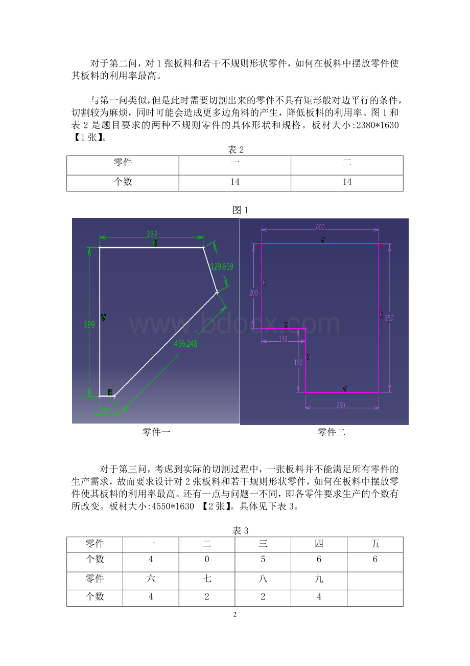 钢构件的优化排料问题_精品文档.docx_第2页