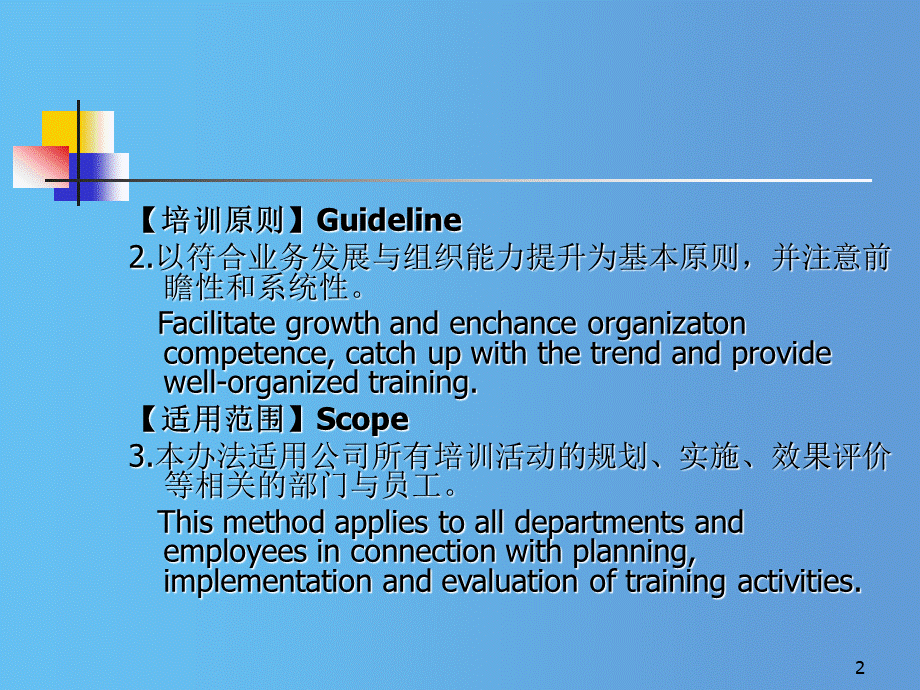 培训计划流程_精品文档.ppt_第2页