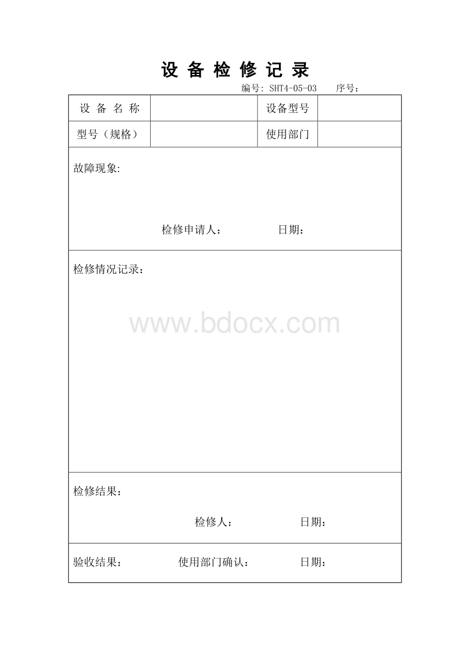 设备检修记录Word格式文档下载.doc_第1页