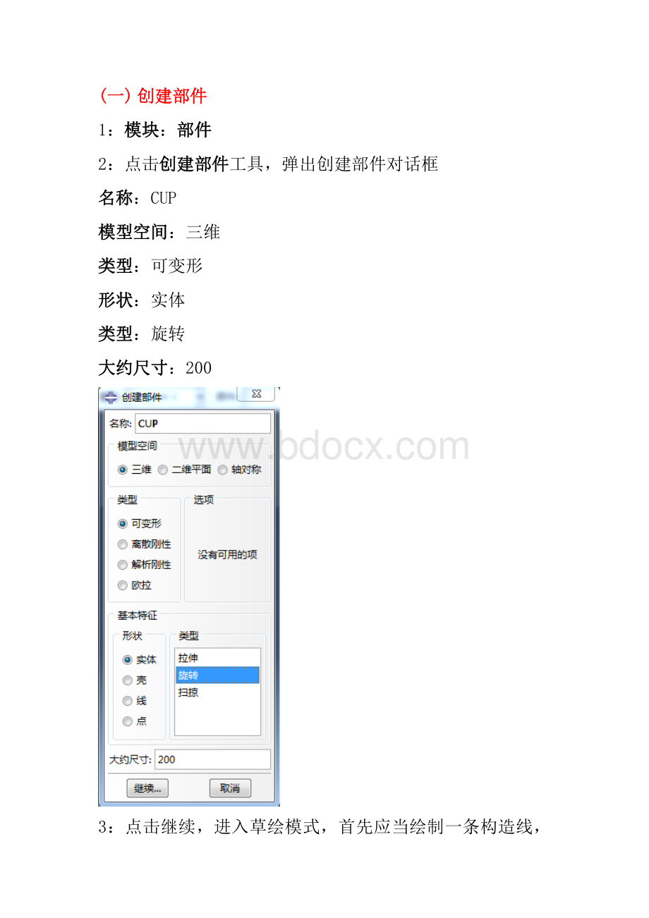 Abaqus热分析实验报告_精品文档.docx_第1页