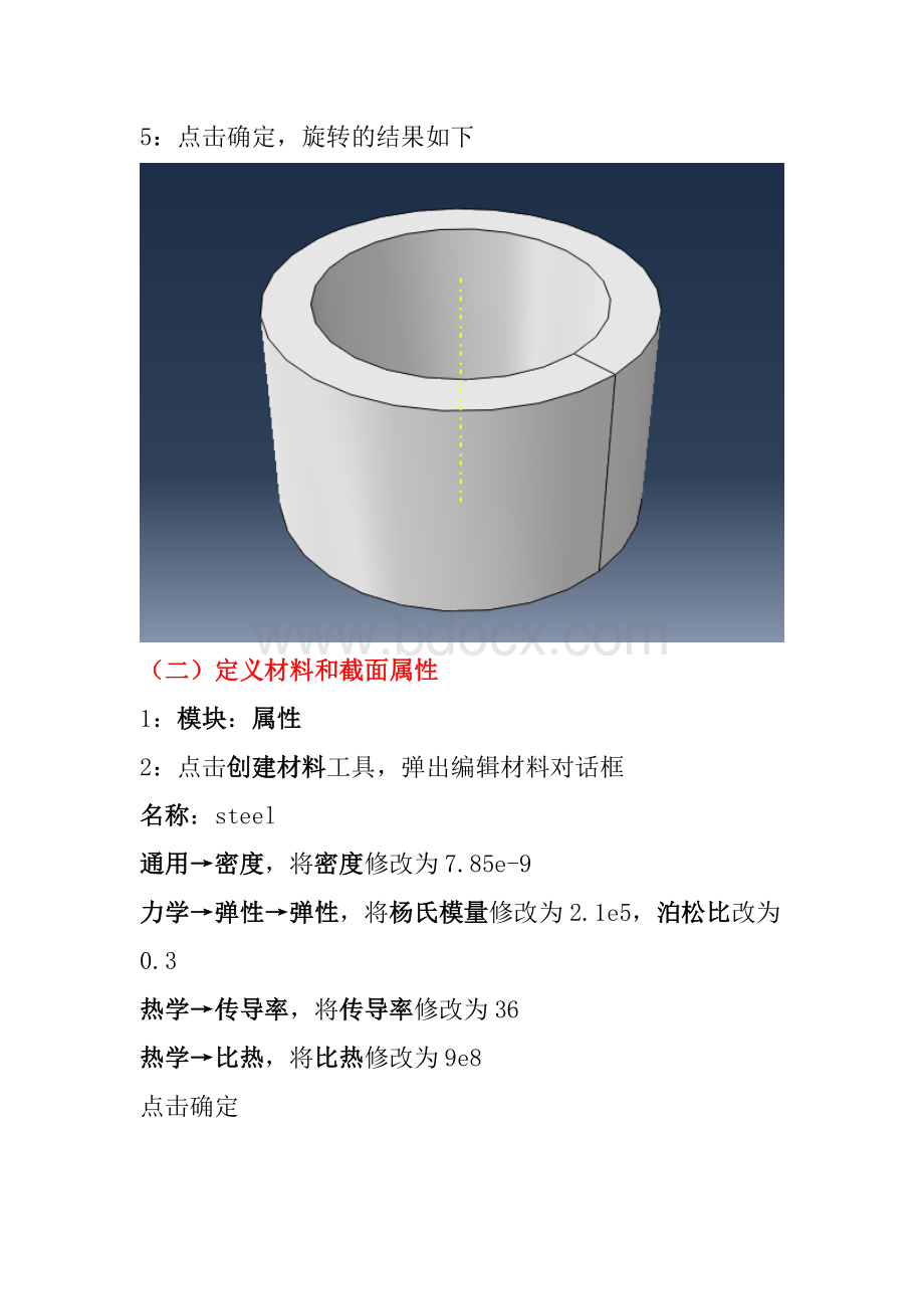 Abaqus热分析实验报告_精品文档.docx_第3页