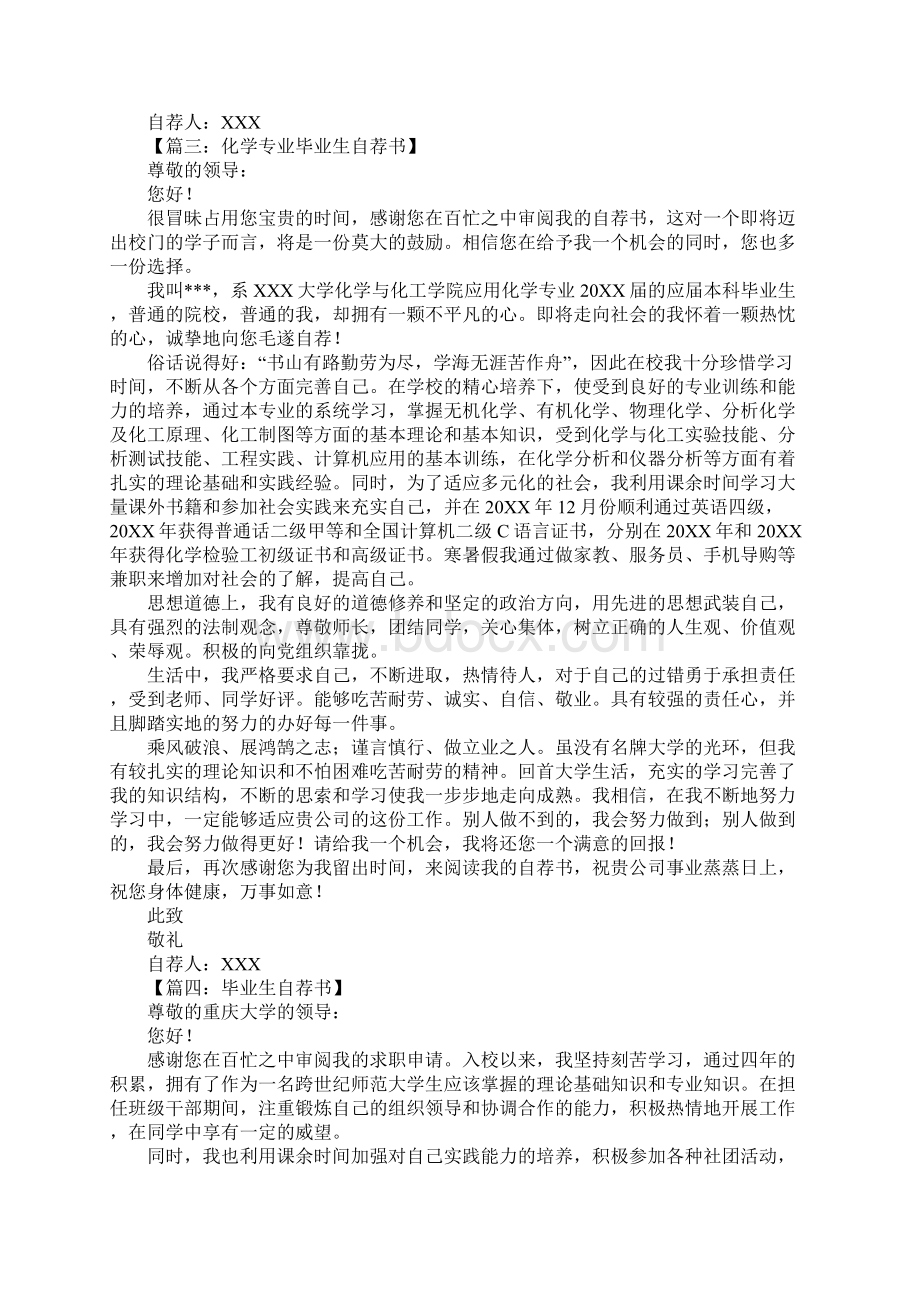 毕业生自荐书.docx_第3页