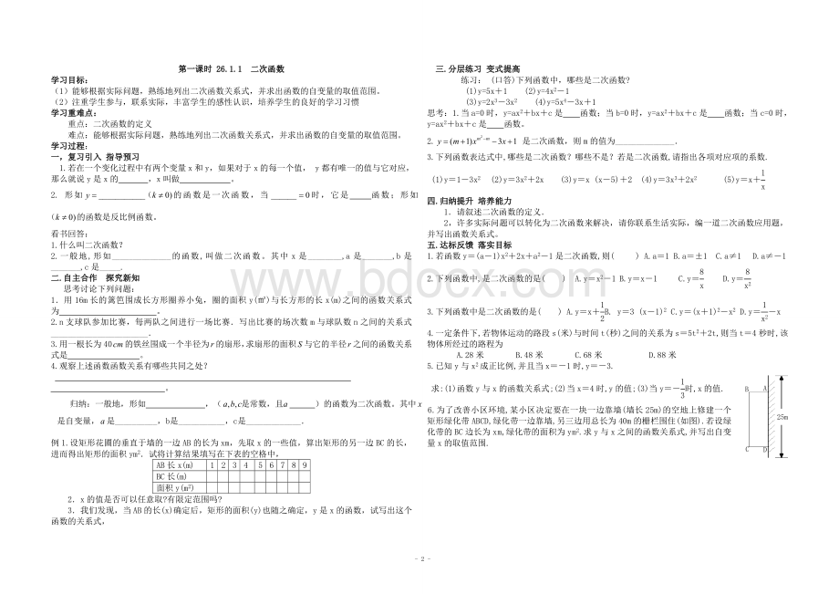 二次函数全章导学案_精品文档.doc_第2页