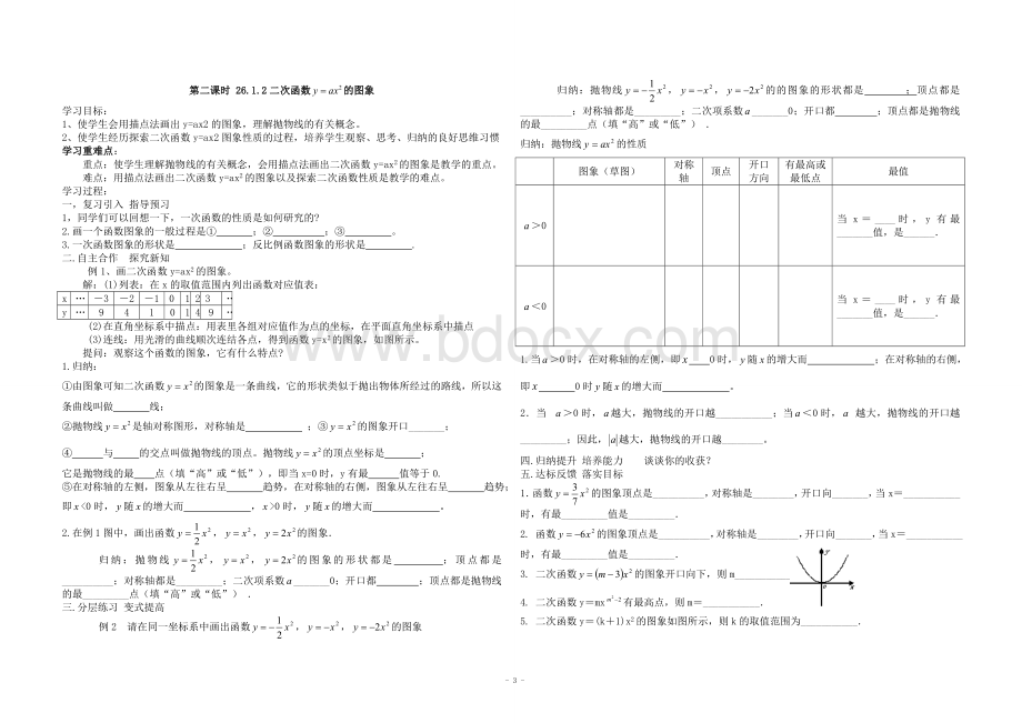 二次函数全章导学案_精品文档.doc_第3页