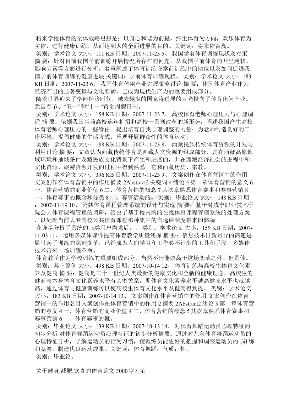 休闲体育论文范文3000Word文档下载推荐.docx_第3页