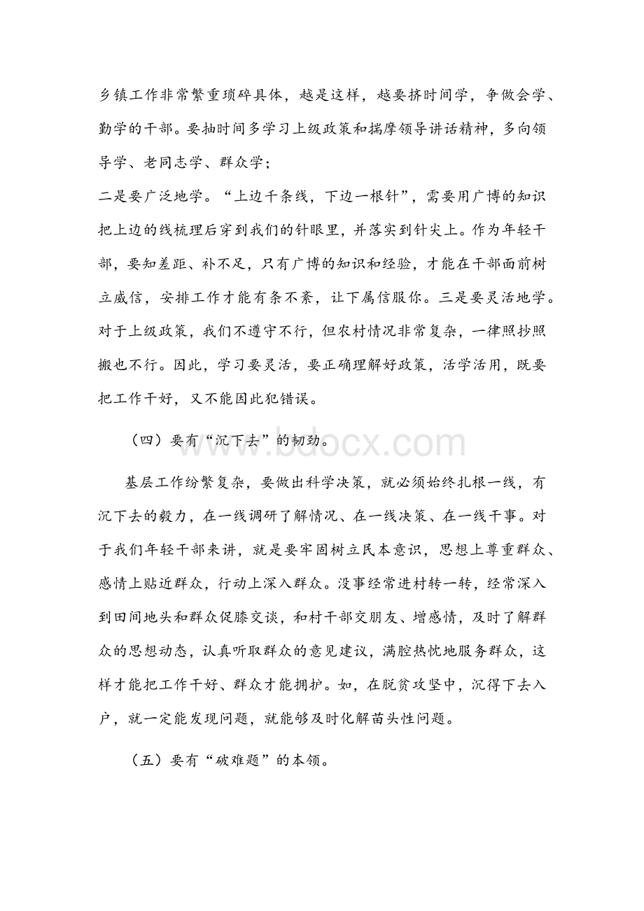 奉献青春,经受锤炼,锻造自我——基层干部座谈会发言文稿.docx_第3页