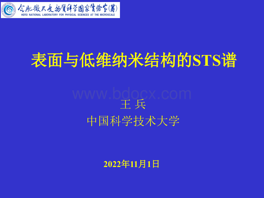 STM-STS谱_精品文档PPT资料.ppt_第1页