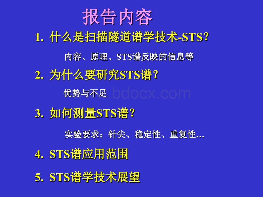 STM-STS谱_精品文档PPT资料.ppt_第2页