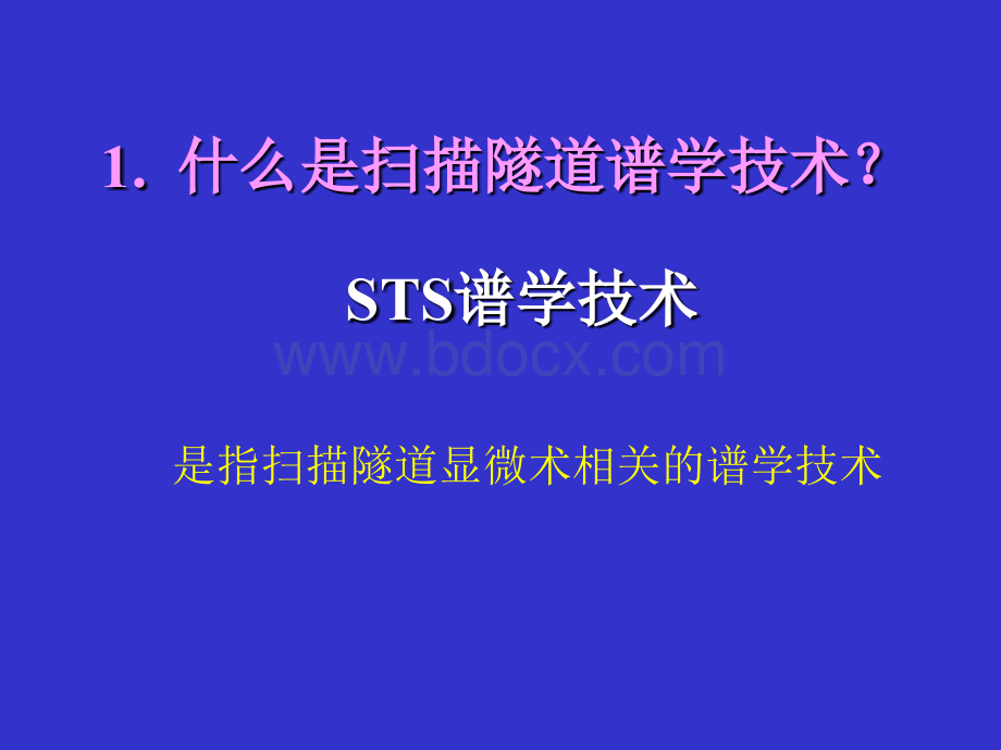 STM-STS谱_精品文档PPT资料.ppt_第3页