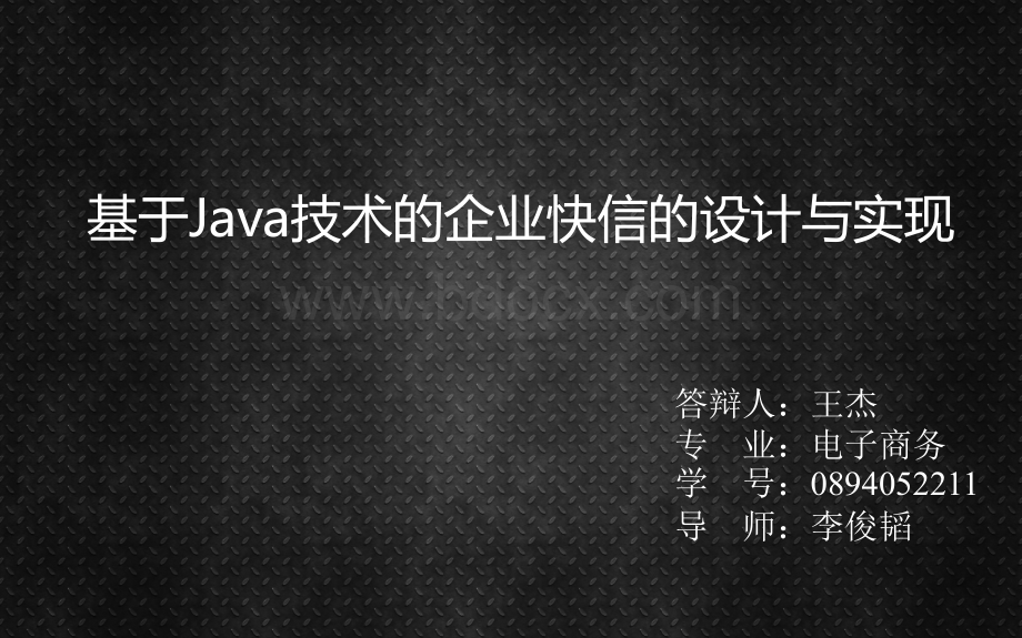 届本科毕业论文答辩PPT参考模板计算机软件系统研发类PPT格式课件下载.ppt