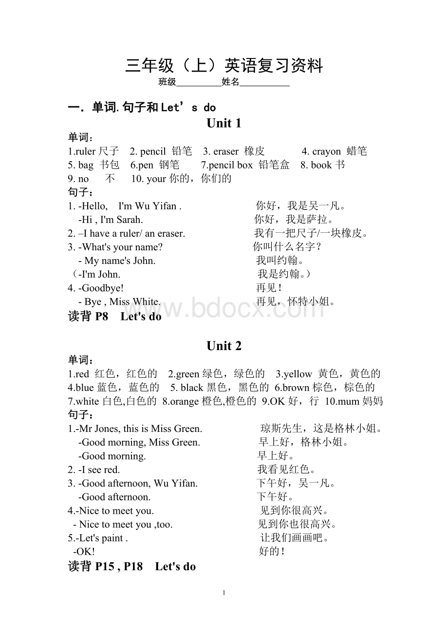 新人教版三年级英语上册复习资料Word格式.doc