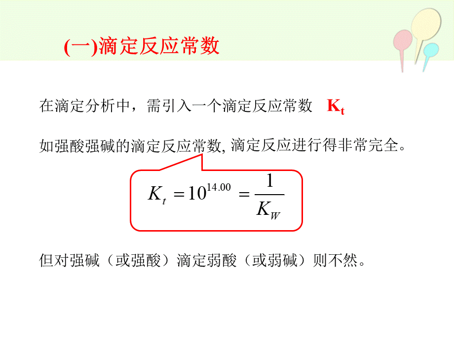 强碱滴定弱酸和强酸滴定弱碱_精品文档PPT文档格式.ppt_第3页