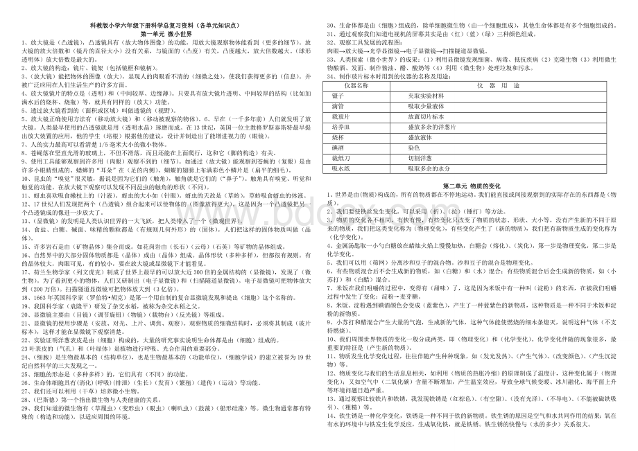 新教科版六年级下册科学总复习资料Word文档下载推荐.doc