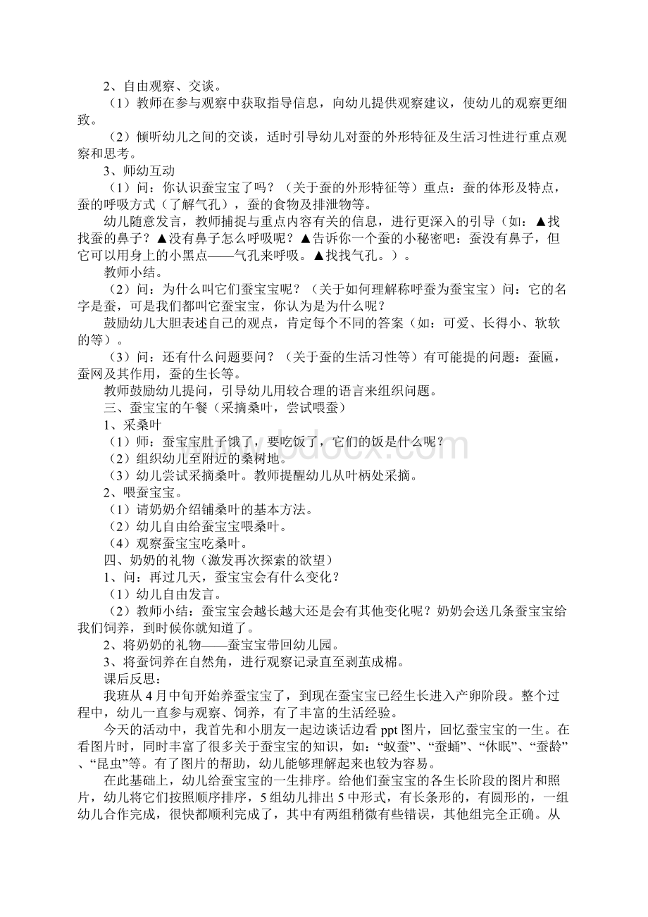 幼儿园蚕宝宝教案三篇Word格式文档下载.docx_第3页