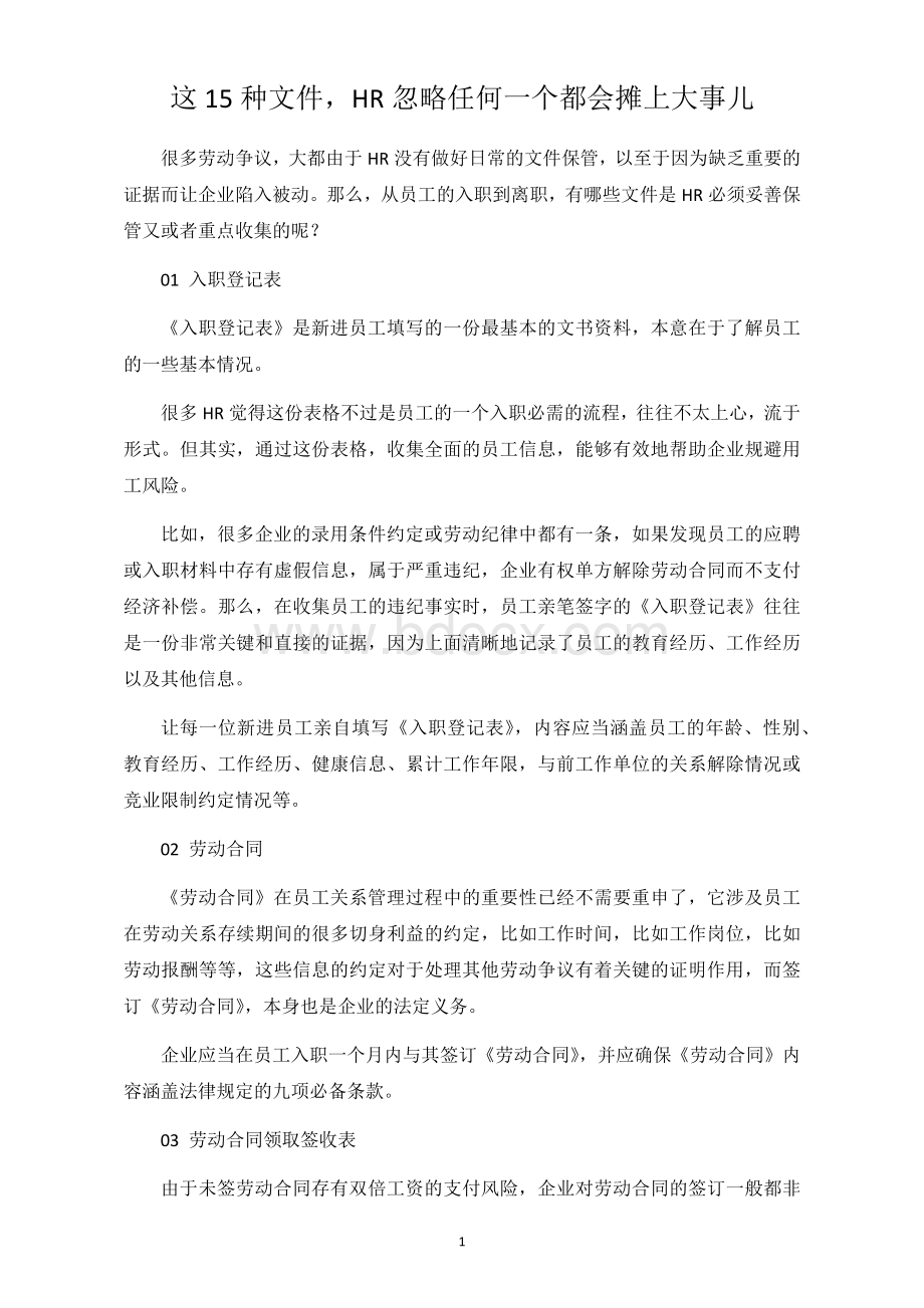 HR不可忽略的15种文件.docx_第1页