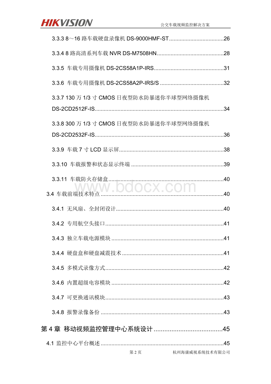 智能公交车载视频监控方案视频车载平台_精品文档.docx_第3页