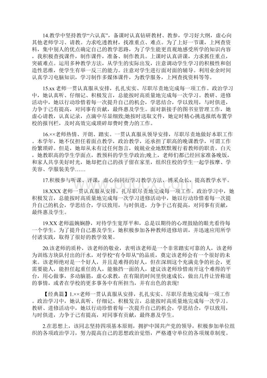 领导对教师的考核评语.docx_第3页