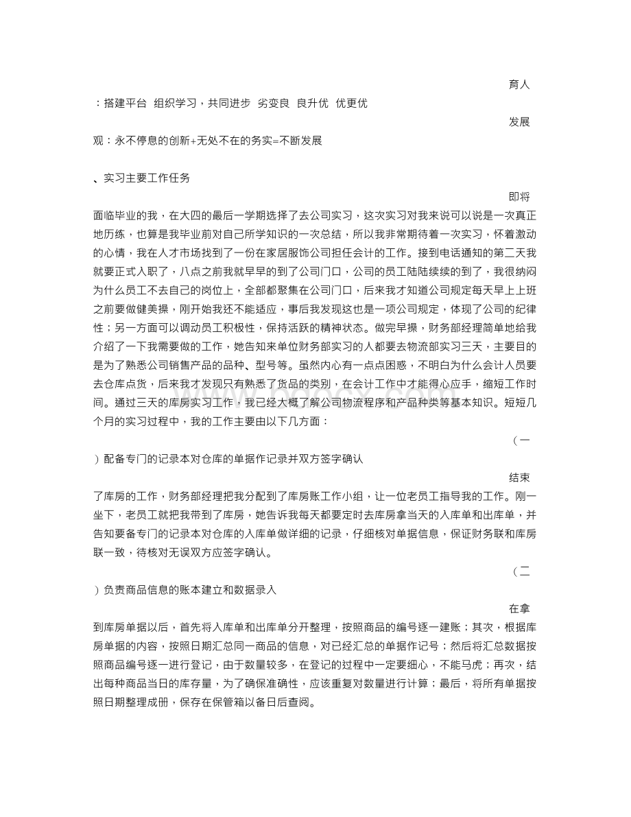 公司财务部实习总结.doc_第2页