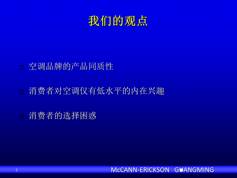 美的品牌策略.ppt_第2页